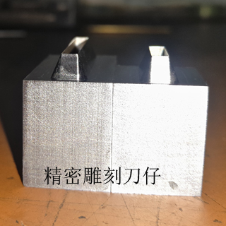 雕刻刀仔精密加工