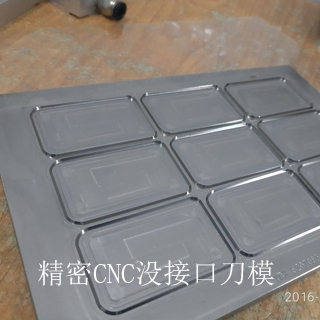 CNC精密雕刻刀模