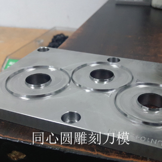 专业定制同心圆落料刀模