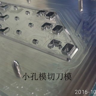 小孔模切刀模定制cnc雕刻加工