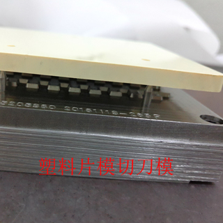 塑料片雕刻刀模定做加工 精密没接口