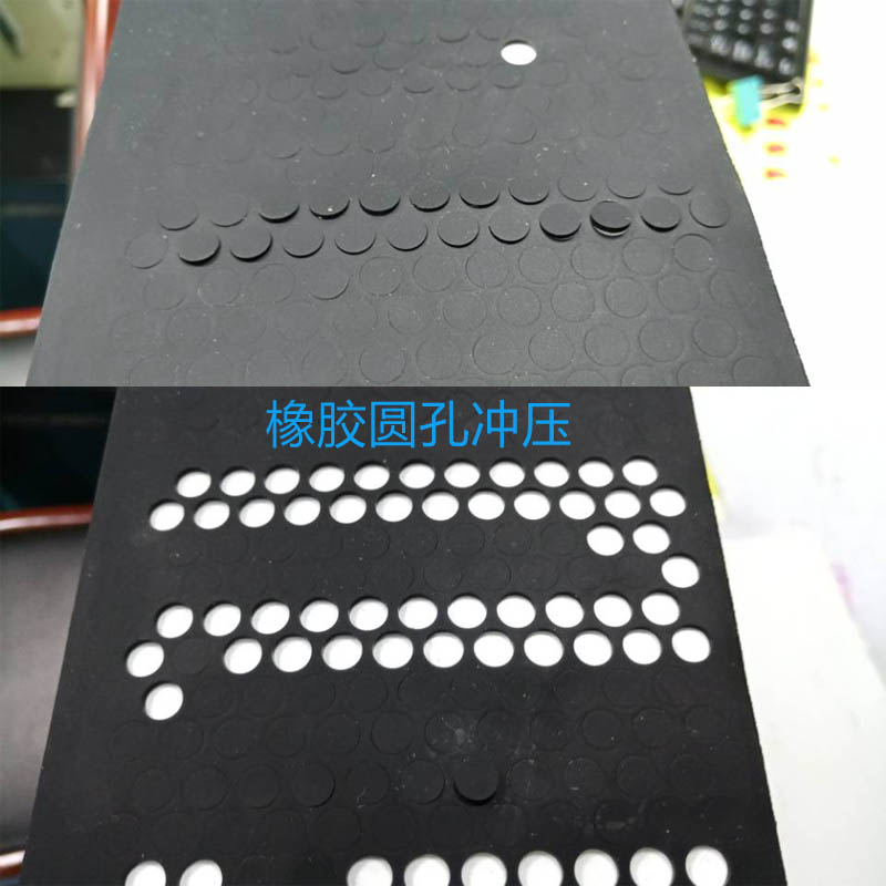 橡胶圆孔冲压